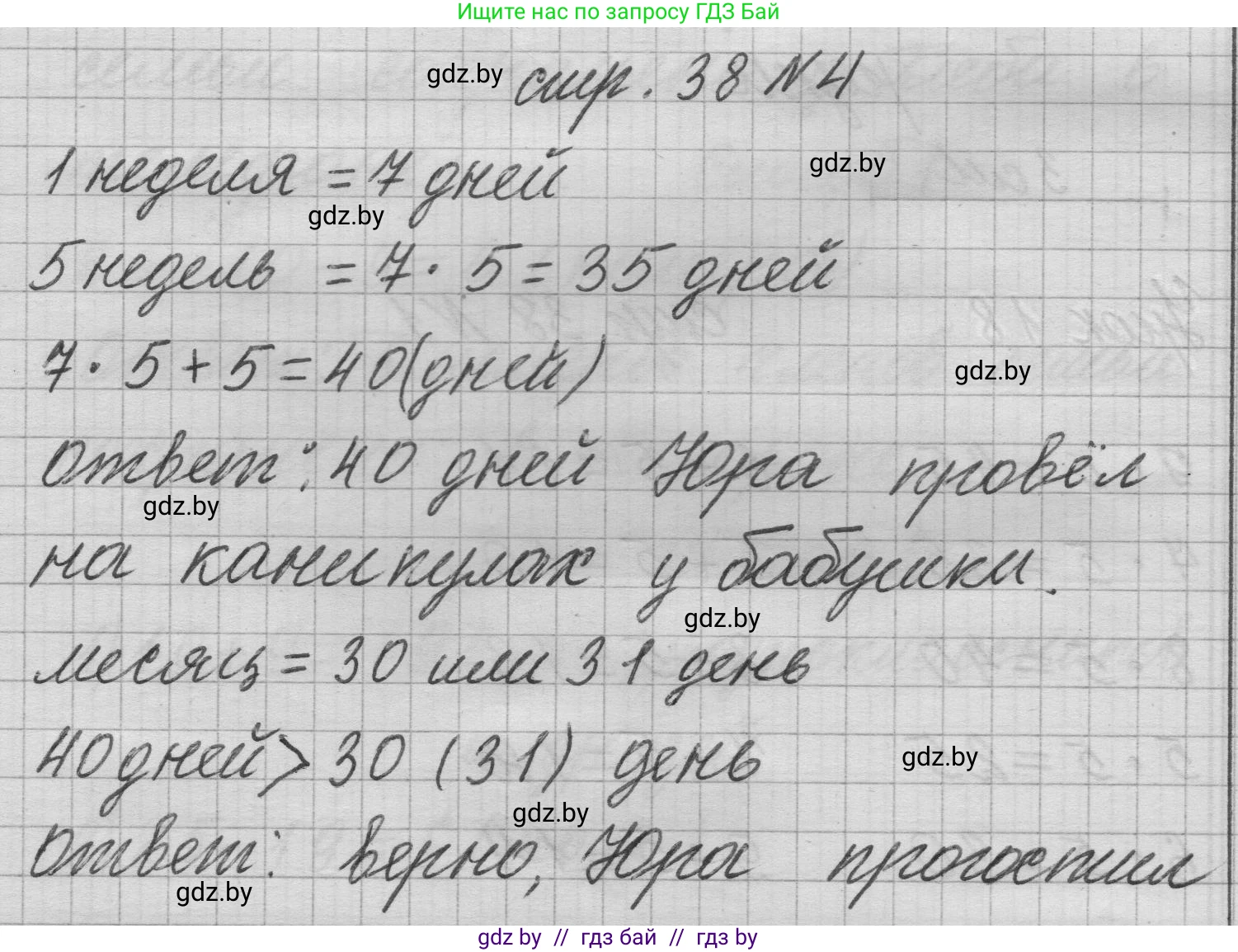 Математика, 3 класс Учебник, авторы: Муравьева Галина Леонидовна, Урбан Мария Анатольевна, издательство Национальный институт образования, Минск, 2021, оранжевого цвета, Часть 1, страница 38, номер 4, Решение 1