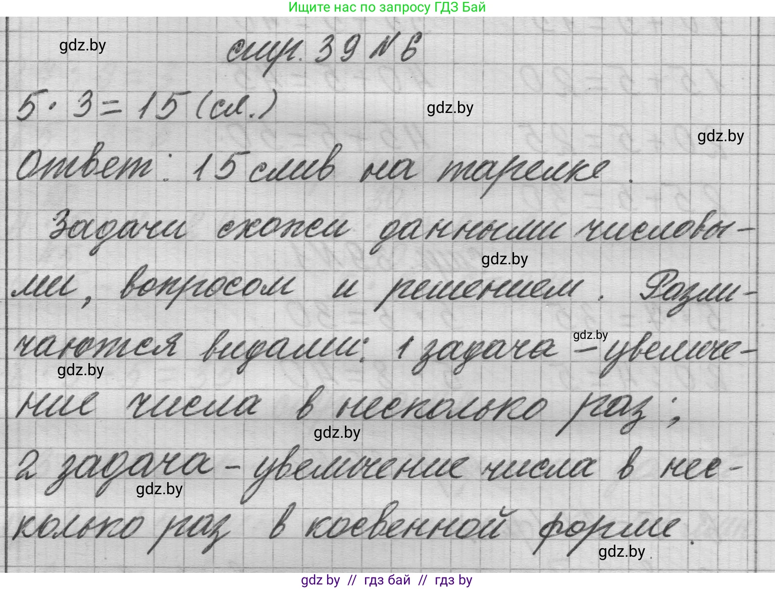 Математика, 3 класс Учебник, авторы: Муравьева Галина Леонидовна, Урбан Мария Анатольевна, издательство Национальный институт образования, Минск, 2021, оранжевого цвета, Часть 1, страница 39, номер 6, Решение 1