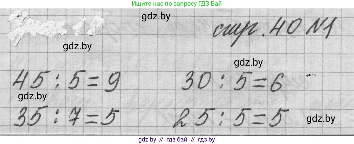 Математика, 3 класс Учебник, авторы: Муравьева Галина Леонидовна, Урбан Мария Анатольевна, издательство Национальный институт образования, Минск, 2021, оранжевого цвета, Часть 1, страница 40, номер 1, Решение 1
