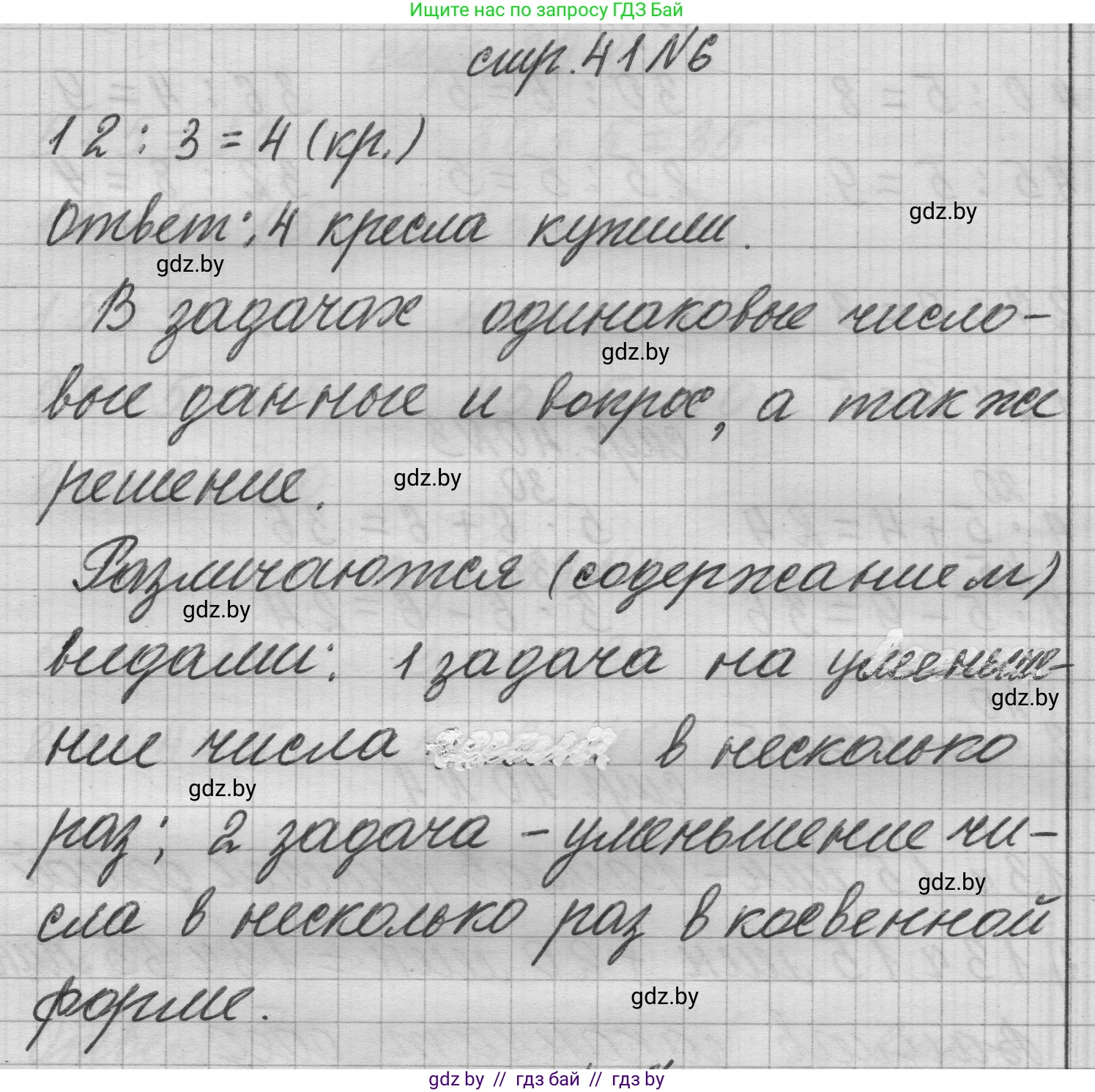Математика, 3 класс Учебник, авторы: Муравьева Галина Леонидовна, Урбан Мария Анатольевна, издательство Национальный институт образования, Минск, 2021, оранжевого цвета, Часть 1, страница 41, номер 6, Решение 1