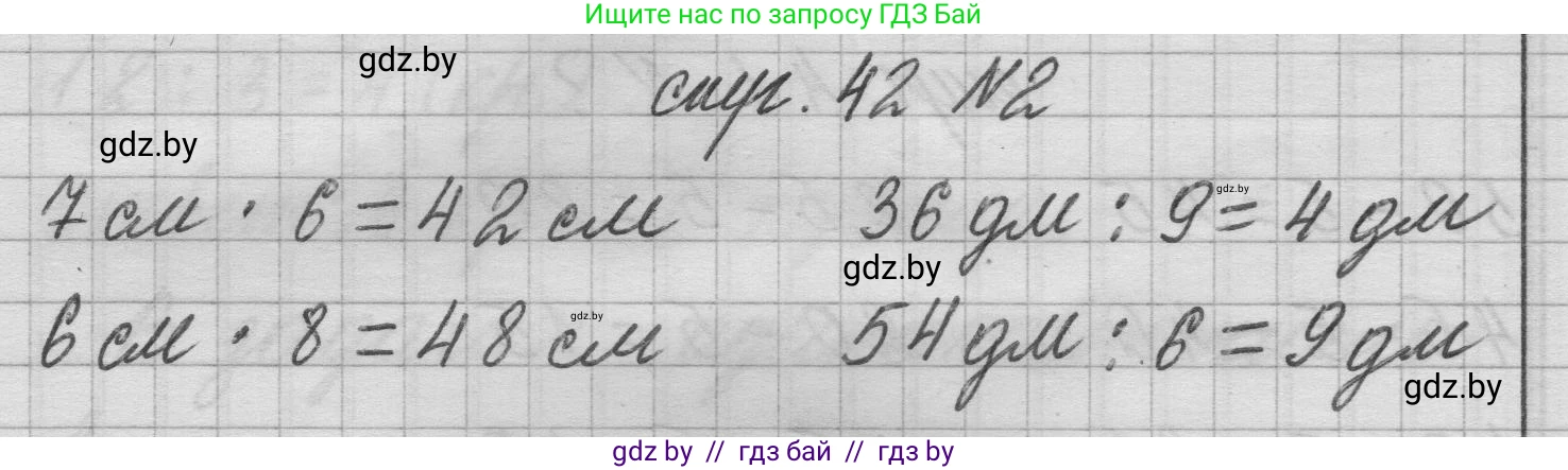 Математика, 3 класс Учебник, авторы: Муравьева Галина Леонидовна, Урбан Мария Анатольевна, издательство Национальный институт образования, Минск, 2021, оранжевого цвета, Часть 1, страница 42, номер 2, Решение 1