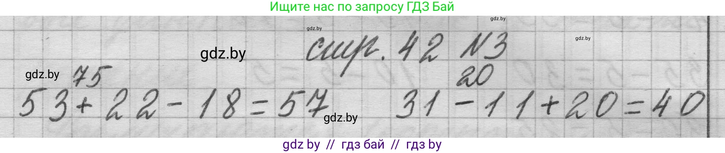 Математика, 3 класс Учебник, авторы: Муравьева Галина Леонидовна, Урбан Мария Анатольевна, издательство Национальный институт образования, Минск, 2021, оранжевого цвета, Часть 1, страница 42, номер 3, Решение 1