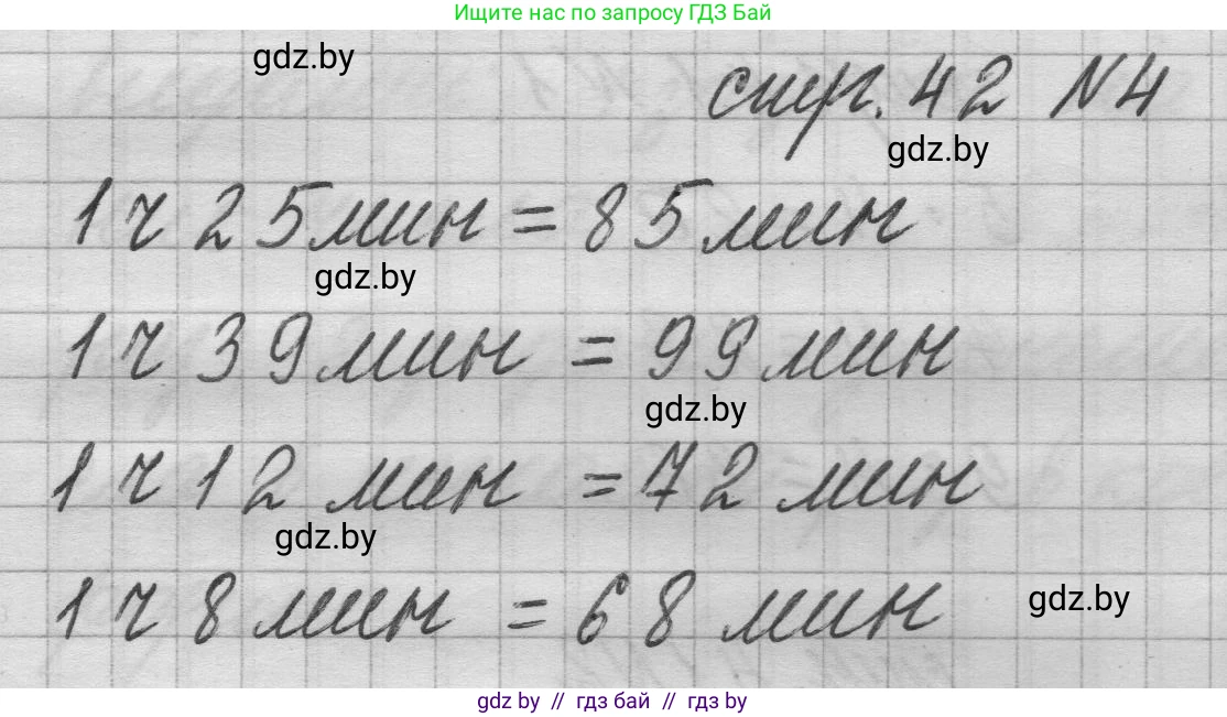 Математика, 3 класс Учебник, авторы: Муравьева Галина Леонидовна, Урбан Мария Анатольевна, издательство Национальный институт образования, Минск, 2021, оранжевого цвета, Часть 1, страница 42, номер 4, Решение 1