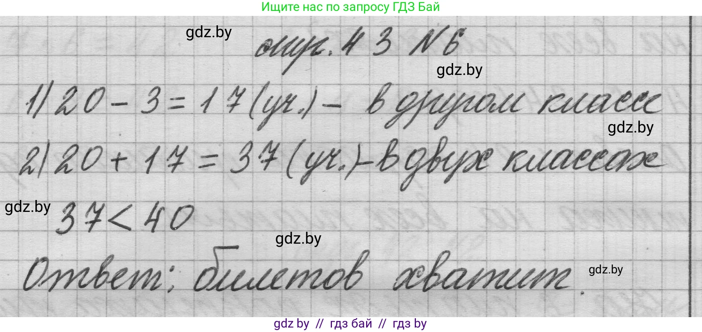 Математика, 3 класс Учебник, авторы: Муравьева Галина Леонидовна, Урбан Мария Анатольевна, издательство Национальный институт образования, Минск, 2021, оранжевого цвета, Часть 1, страница 43, номер 6, Решение 1