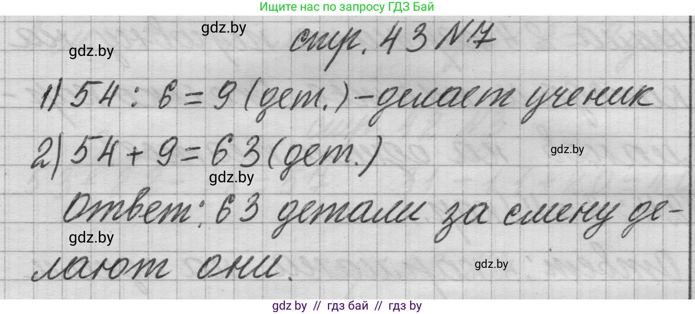 Математика, 3 класс Учебник, авторы: Муравьева Галина Леонидовна, Урбан Мария Анатольевна, издательство Национальный институт образования, Минск, 2021, оранжевого цвета, Часть 1, страница 43, номер 7, Решение 1