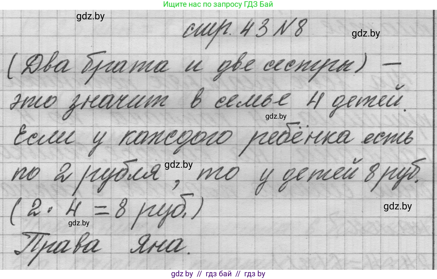 Математика, 3 класс Учебник, авторы: Муравьева Галина Леонидовна, Урбан Мария Анатольевна, издательство Национальный институт образования, Минск, 2021, оранжевого цвета, Часть 1, страница 43, номер 8, Решение 1