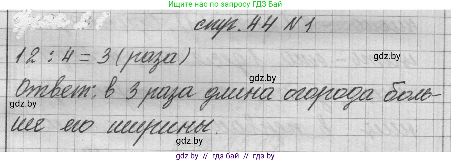 Математика, 3 класс Учебник, авторы: Муравьева Галина Леонидовна, Урбан Мария Анатольевна, издательство Национальный институт образования, Минск, 2021, оранжевого цвета, Часть 1, страница 44, номер 1, Решение 1
