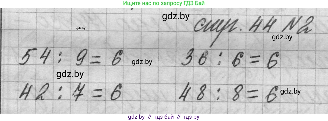 Математика, 3 класс Учебник, авторы: Муравьева Галина Леонидовна, Урбан Мария Анатольевна, издательство Национальный институт образования, Минск, 2021, оранжевого цвета, Часть 1, страница 44, номер 2, Решение 1
