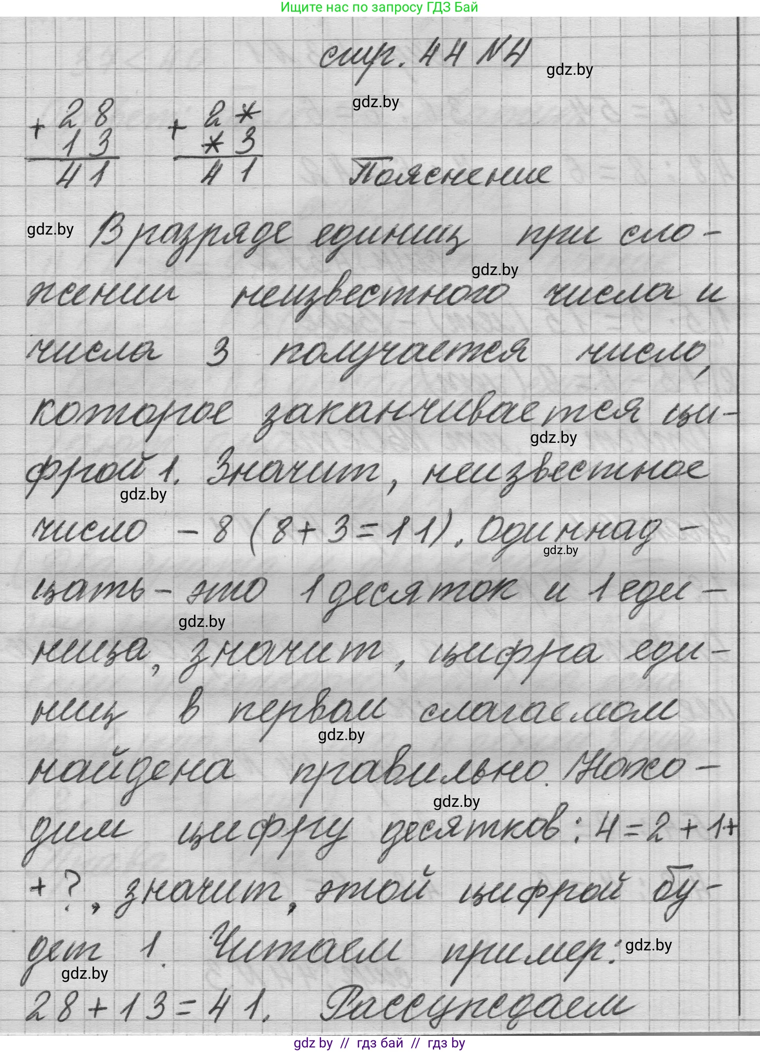 Математика, 3 класс Учебник, авторы: Муравьева Галина Леонидовна, Урбан Мария Анатольевна, издательство Национальный институт образования, Минск, 2021, оранжевого цвета, Часть 1, страница 44, номер 4, Решение 1