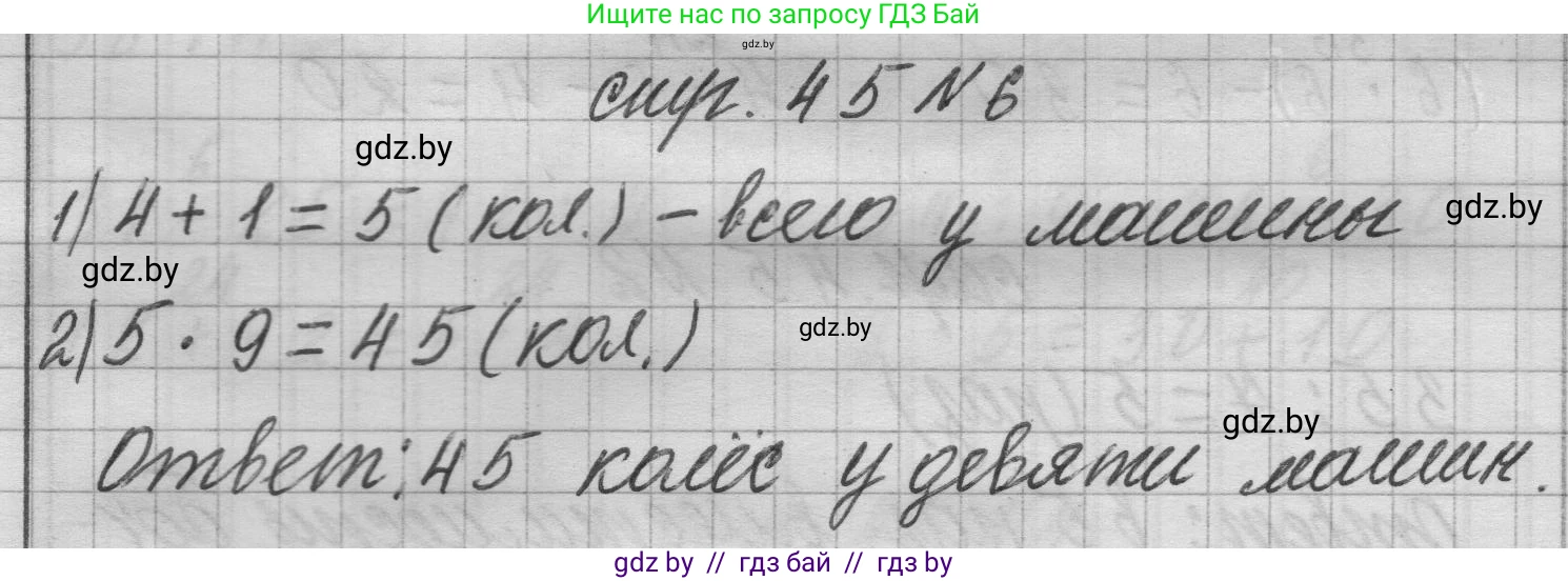Математика, 3 класс Учебник, авторы: Муравьева Галина Леонидовна, Урбан Мария Анатольевна, издательство Национальный институт образования, Минск, 2021, оранжевого цвета, Часть 1, страница 45, номер 6, Решение 1
