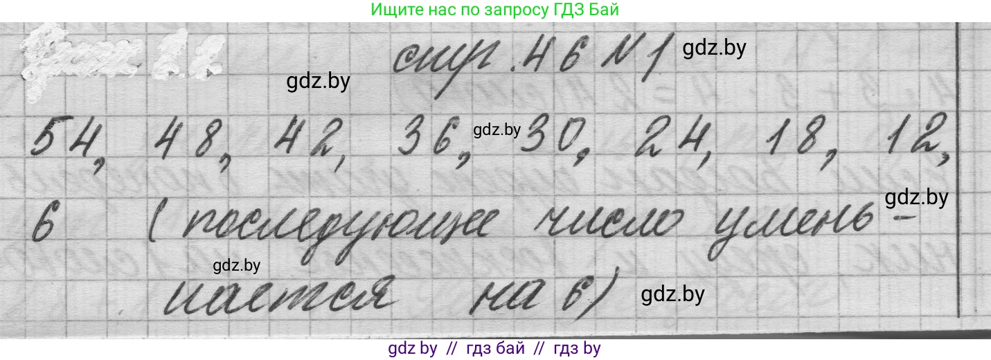 Математика, 3 класс Учебник, авторы: Муравьева Галина Леонидовна, Урбан Мария Анатольевна, издательство Национальный институт образования, Минск, 2021, оранжевого цвета, Часть 1, страница 46, номер 1, Решение 1