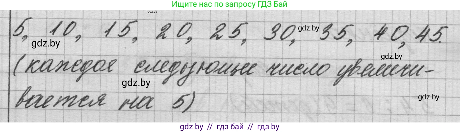 Математика, 3 класс Учебник, авторы: Муравьева Галина Леонидовна, Урбан Мария Анатольевна, издательство Национальный институт образования, Минск, 2021, оранжевого цвета, Часть 1, страница 46, номер 1, Решение 1 (продолжение 2)