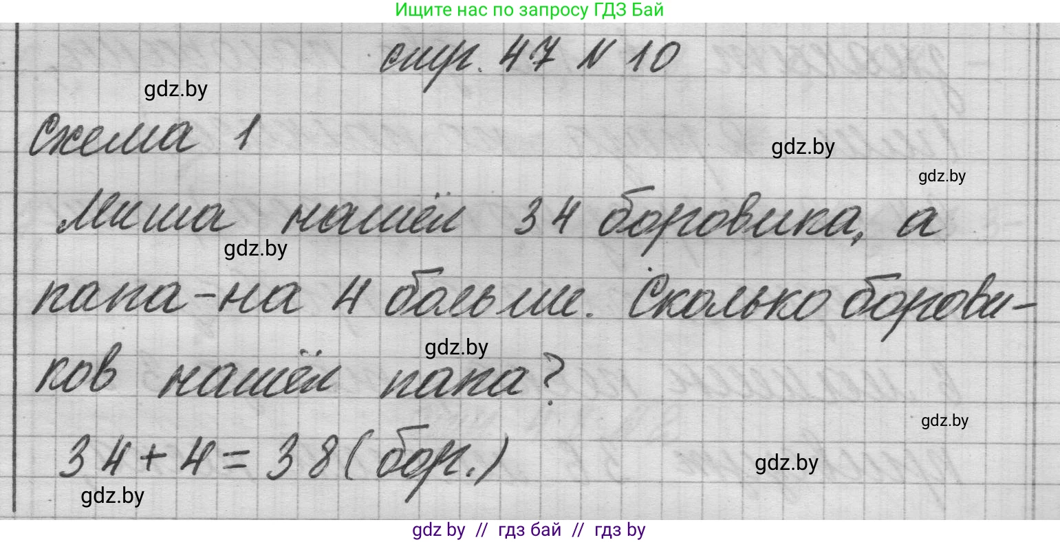 Математика, 3 класс Учебник, авторы: Муравьева Галина Леонидовна, Урбан Мария Анатольевна, издательство Национальный институт образования, Минск, 2021, оранжевого цвета, Часть 1, страница 47, номер 10, Решение 1