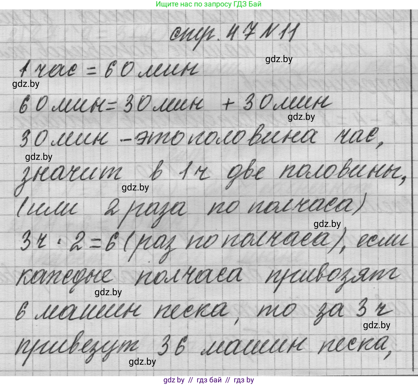 Математика, 3 класс Учебник, авторы: Муравьева Галина Леонидовна, Урбан Мария Анатольевна, издательство Национальный институт образования, Минск, 2021, оранжевого цвета, Часть 1, страница 47, номер 11, Решение 1