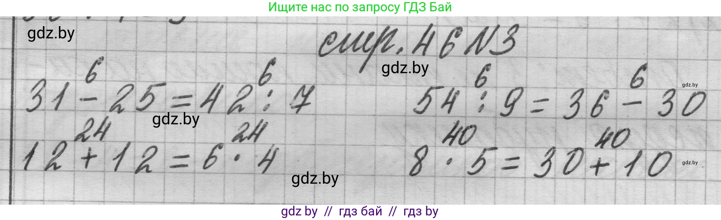 Математика, 3 класс Учебник, авторы: Муравьева Галина Леонидовна, Урбан Мария Анатольевна, издательство Национальный институт образования, Минск, 2021, оранжевого цвета, Часть 1, страница 46, номер 3, Решение 1