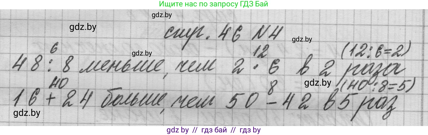 Математика, 3 класс Учебник, авторы: Муравьева Галина Леонидовна, Урбан Мария Анатольевна, издательство Национальный институт образования, Минск, 2021, оранжевого цвета, Часть 1, страница 46, номер 4, Решение 1