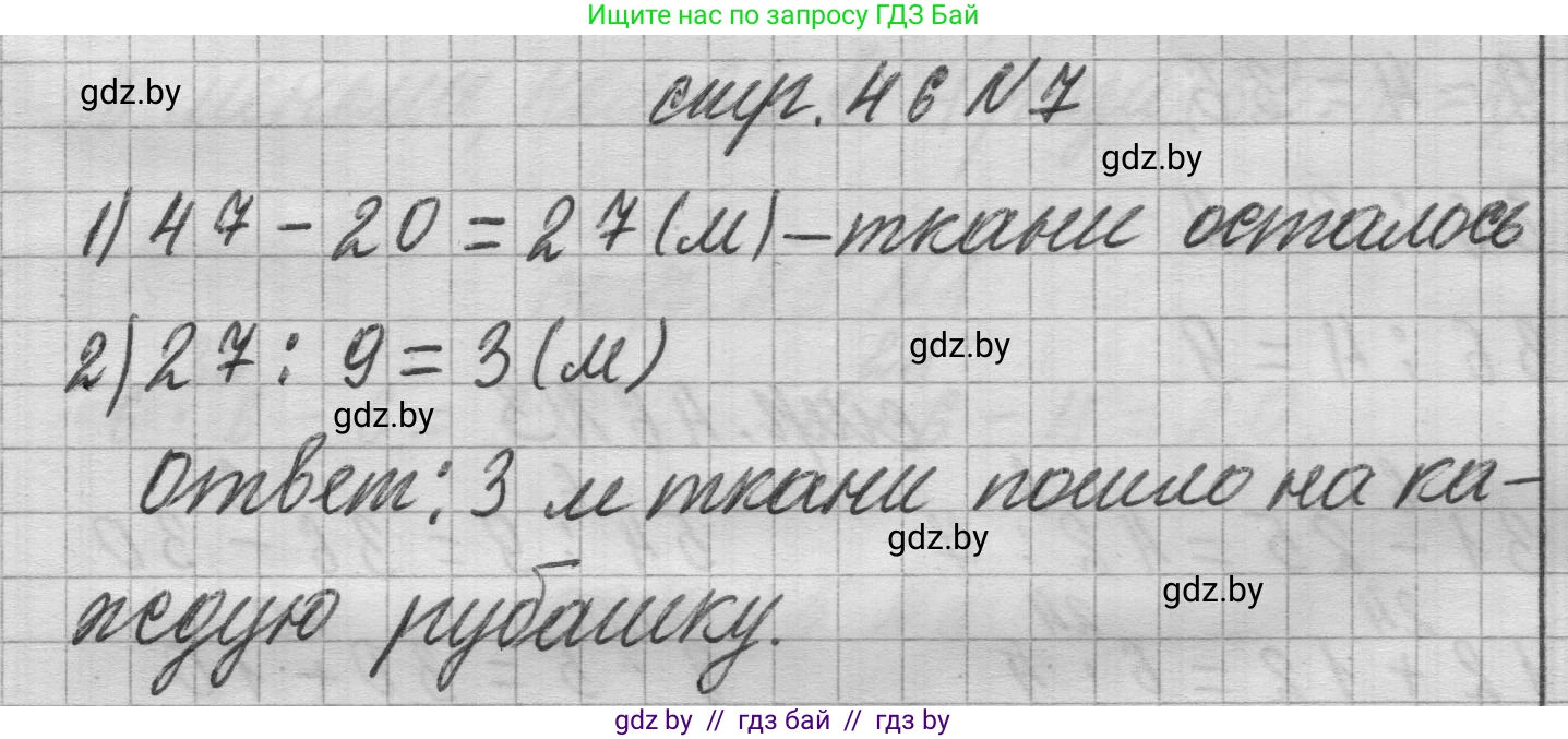 Математика, 3 класс Учебник, авторы: Муравьева Галина Леонидовна, Урбан Мария Анатольевна, издательство Национальный институт образования, Минск, 2021, оранжевого цвета, Часть 1, страница 46, номер 7, Решение 1