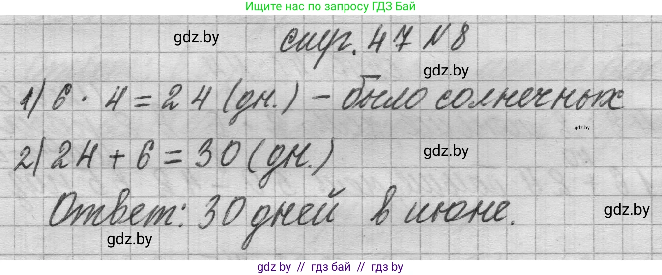 Математика, 3 класс Учебник, авторы: Муравьева Галина Леонидовна, Урбан Мария Анатольевна, издательство Национальный институт образования, Минск, 2021, оранжевого цвета, Часть 1, страница 47, номер 8, Решение 1