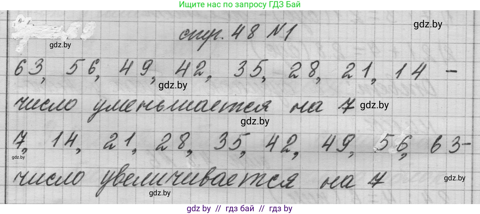 Математика, 3 класс Учебник, авторы: Муравьева Галина Леонидовна, Урбан Мария Анатольевна, издательство Национальный институт образования, Минск, 2021, оранжевого цвета, Часть 1, страница 48, номер 1, Решение 1