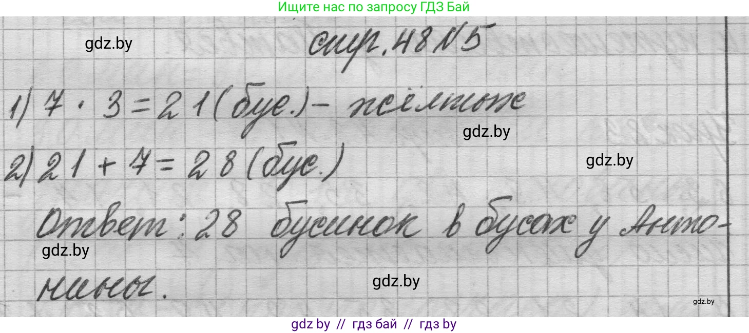 Математика, 3 класс Учебник, авторы: Муравьева Галина Леонидовна, Урбан Мария Анатольевна, издательство Национальный институт образования, Минск, 2021, оранжевого цвета, Часть 1, страница 48, номер 5, Решение 1