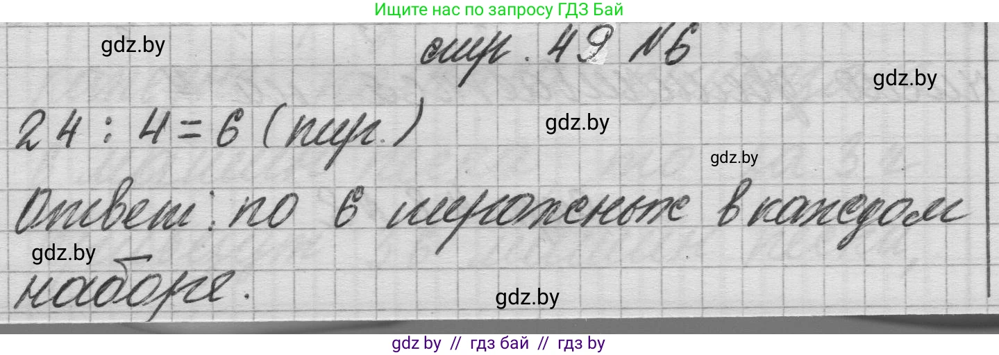 Математика, 3 класс Учебник, авторы: Муравьева Галина Леонидовна, Урбан Мария Анатольевна, издательство Национальный институт образования, Минск, 2021, оранжевого цвета, Часть 1, страница 49, номер 6, Решение 1