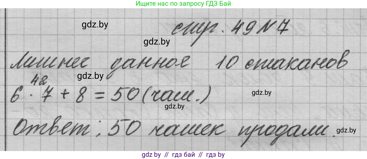 Математика, 3 класс Учебник, авторы: Муравьева Галина Леонидовна, Урбан Мария Анатольевна, издательство Национальный институт образования, Минск, 2021, оранжевого цвета, Часть 1, страница 49, номер 7, Решение 1