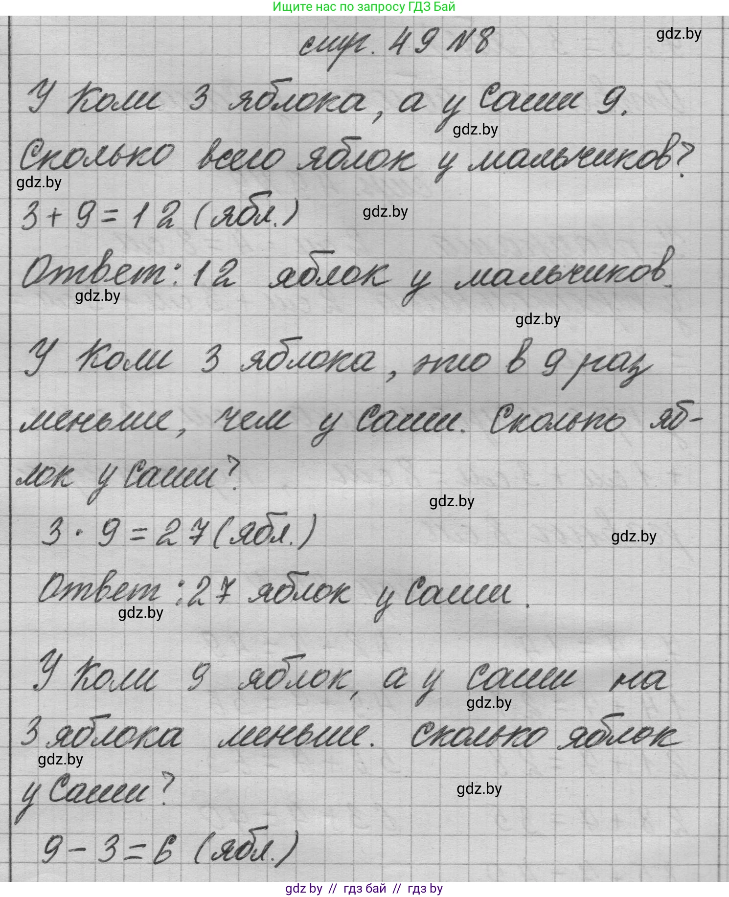 Математика, 3 класс Учебник, авторы: Муравьева Галина Леонидовна, Урбан Мария Анатольевна, издательство Национальный институт образования, Минск, 2021, оранжевого цвета, Часть 1, страница 49, номер 8, Решение 1