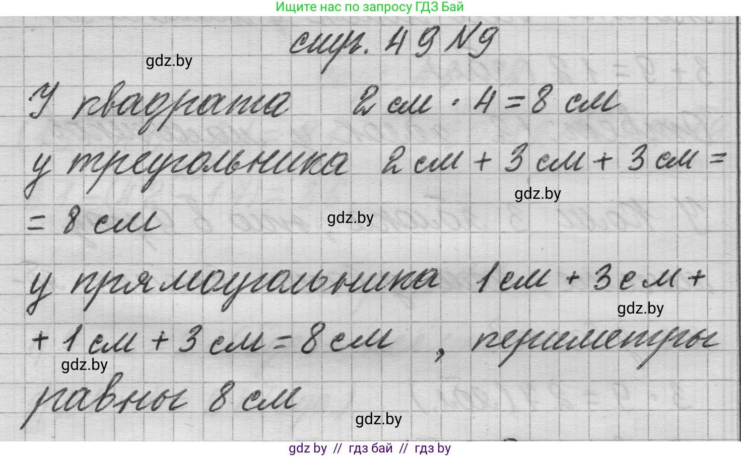 Математика, 3 класс Учебник, авторы: Муравьева Галина Леонидовна, Урбан Мария Анатольевна, издательство Национальный институт образования, Минск, 2021, оранжевого цвета, Часть 1, страница 49, номер 9, Решение 1