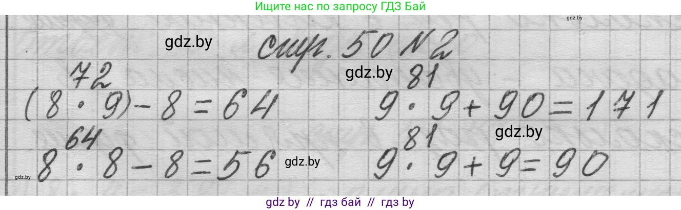Математика, 3 класс Учебник, авторы: Муравьева Галина Леонидовна, Урбан Мария Анатольевна, издательство Национальный институт образования, Минск, 2021, оранжевого цвета, Часть 1, страница 50, номер 2, Решение 1