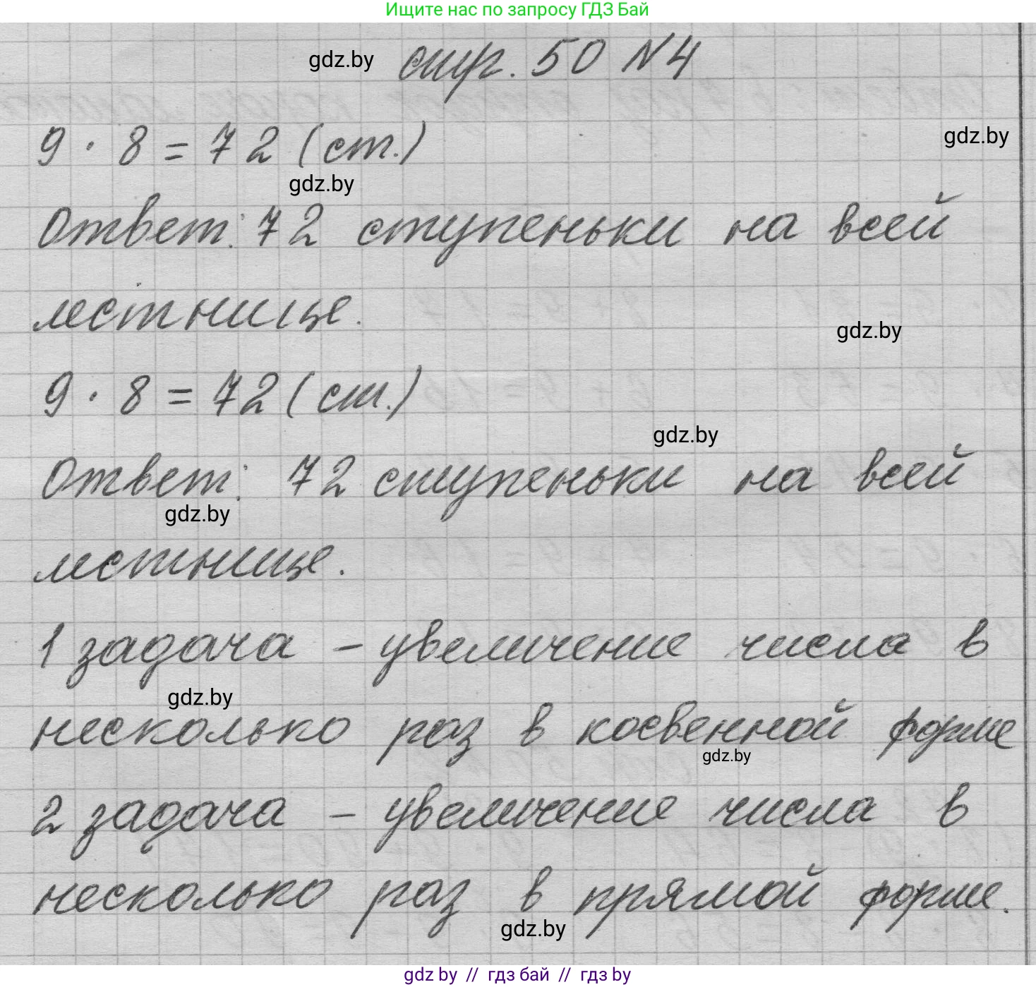 Математика, 3 класс Учебник, авторы: Муравьева Галина Леонидовна, Урбан Мария Анатольевна, издательство Национальный институт образования, Минск, 2021, оранжевого цвета, Часть 1, страница 50, номер 4, Решение 1