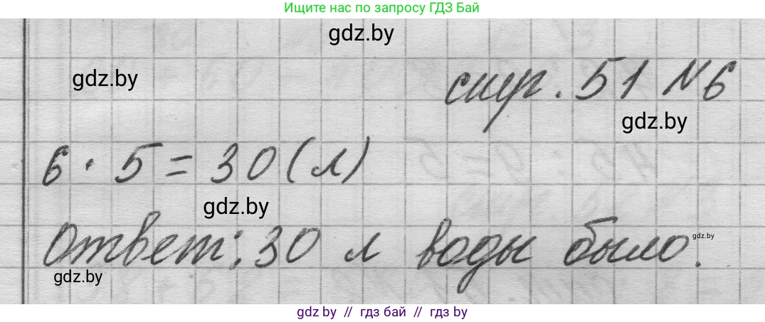 Математика, 3 класс Учебник, авторы: Муравьева Галина Леонидовна, Урбан Мария Анатольевна, издательство Национальный институт образования, Минск, 2021, оранжевого цвета, Часть 1, страница 51, номер 6, Решение 1