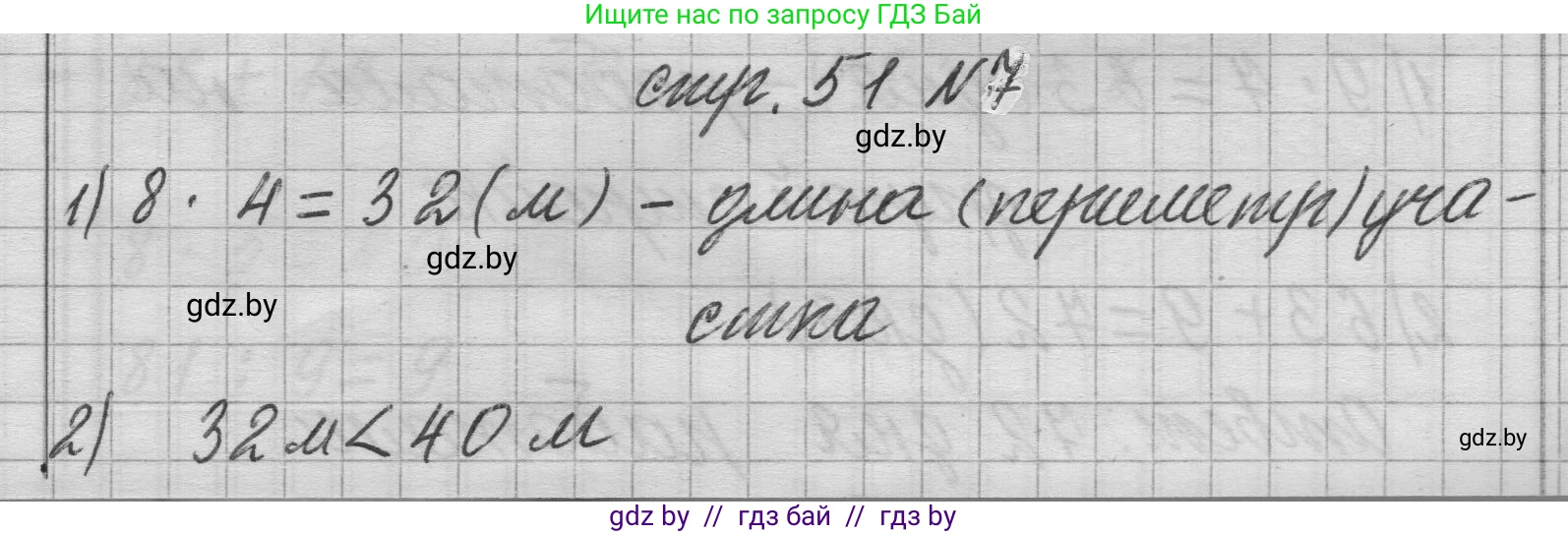 Математика, 3 класс Учебник, авторы: Муравьева Галина Леонидовна, Урбан Мария Анатольевна, издательство Национальный институт образования, Минск, 2021, оранжевого цвета, Часть 1, страница 51, номер 7, Решение 1