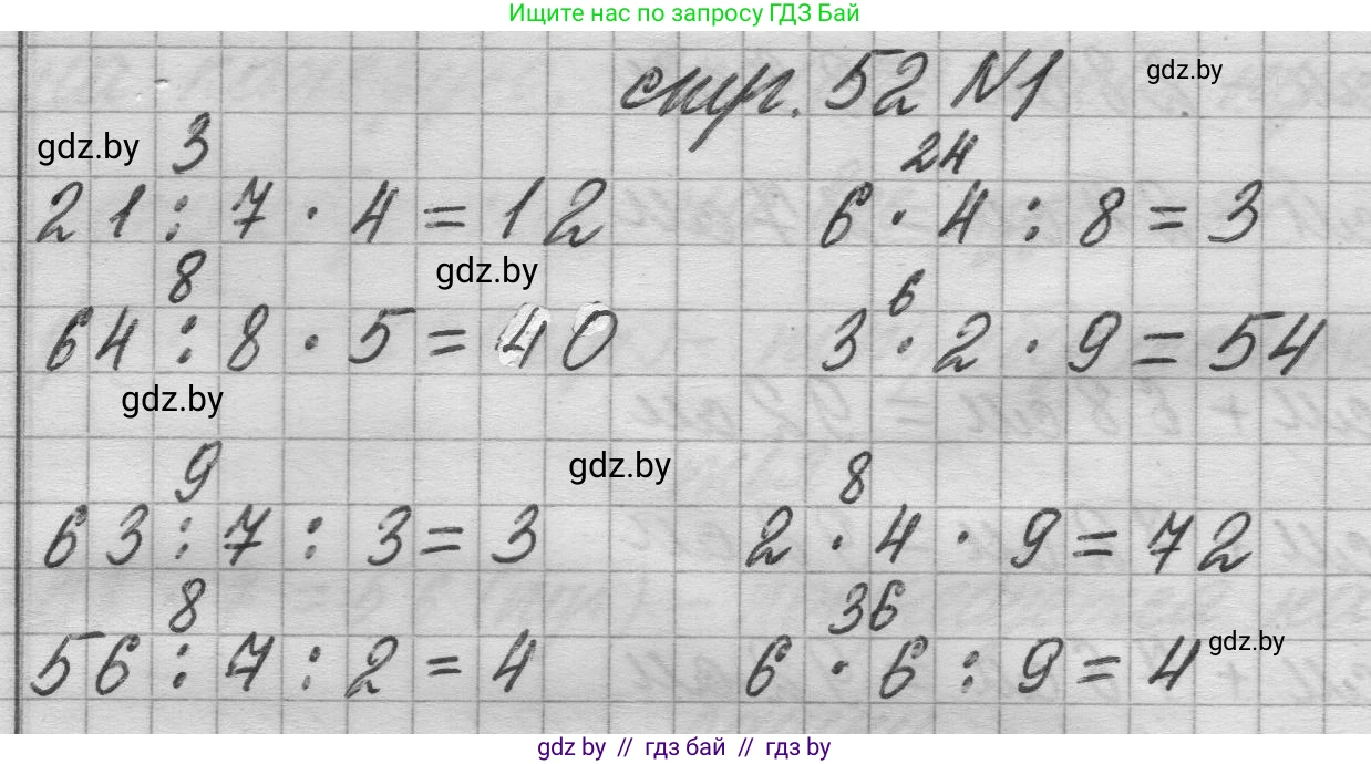 Математика, 3 класс Учебник, авторы: Муравьева Галина Леонидовна, Урбан Мария Анатольевна, издательство Национальный институт образования, Минск, 2021, оранжевого цвета, Часть 1, страница 52, номер 1, Решение 1