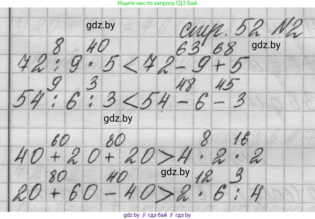 Математика, 3 класс Учебник, авторы: Муравьева Галина Леонидовна, Урбан Мария Анатольевна, издательство Национальный институт образования, Минск, 2021, оранжевого цвета, Часть 1, страница 52, номер 2, Решение 1