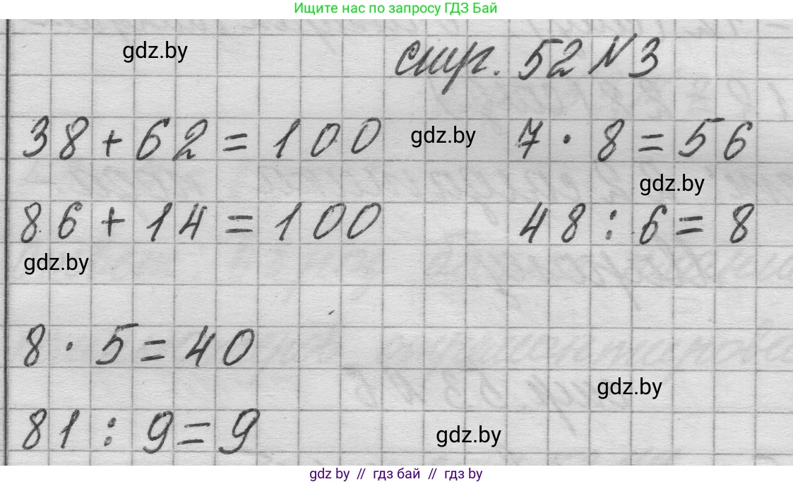 Математика, 3 класс Учебник, авторы: Муравьева Галина Леонидовна, Урбан Мария Анатольевна, издательство Национальный институт образования, Минск, 2021, оранжевого цвета, Часть 1, страница 52, номер 3, Решение 1