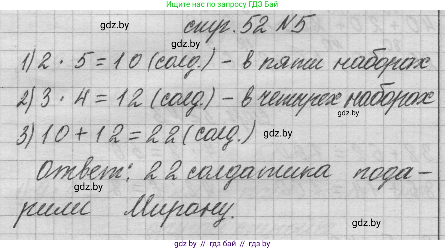 Математика, 3 класс Учебник, авторы: Муравьева Галина Леонидовна, Урбан Мария Анатольевна, издательство Национальный институт образования, Минск, 2021, оранжевого цвета, Часть 1, страница 52, номер 5, Решение 1