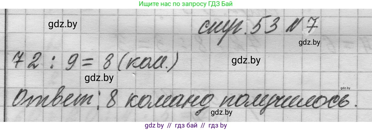 Математика, 3 класс Учебник, авторы: Муравьева Галина Леонидовна, Урбан Мария Анатольевна, издательство Национальный институт образования, Минск, 2021, оранжевого цвета, Часть 1, страница 53, номер 7, Решение 1