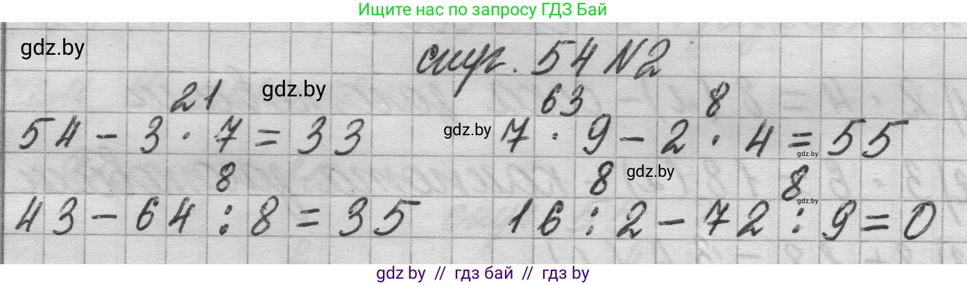 Математика, 3 класс Учебник, авторы: Муравьева Галина Леонидовна, Урбан Мария Анатольевна, издательство Национальный институт образования, Минск, 2021, оранжевого цвета, Часть 1, страница 54, номер 2, Решение 1