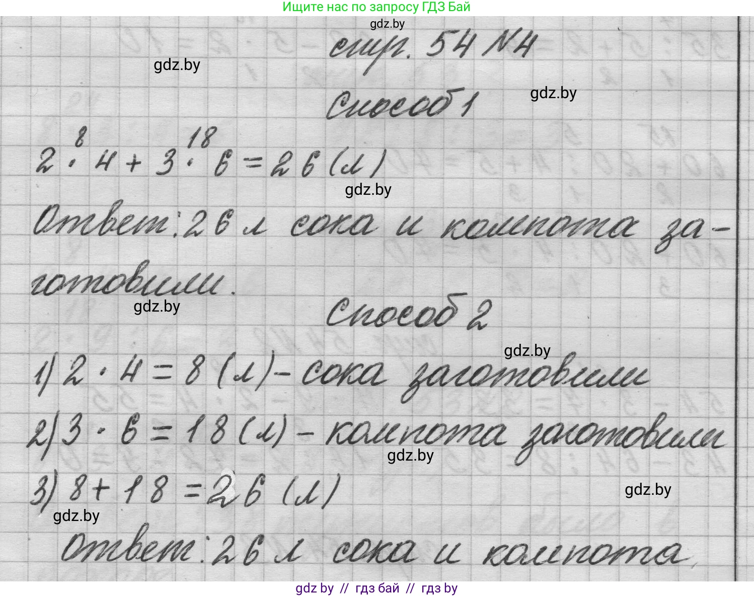 Математика, 3 класс Учебник, авторы: Муравьева Галина Леонидовна, Урбан Мария Анатольевна, издательство Национальный институт образования, Минск, 2021, оранжевого цвета, Часть 1, страница 54, номер 4, Решение 1