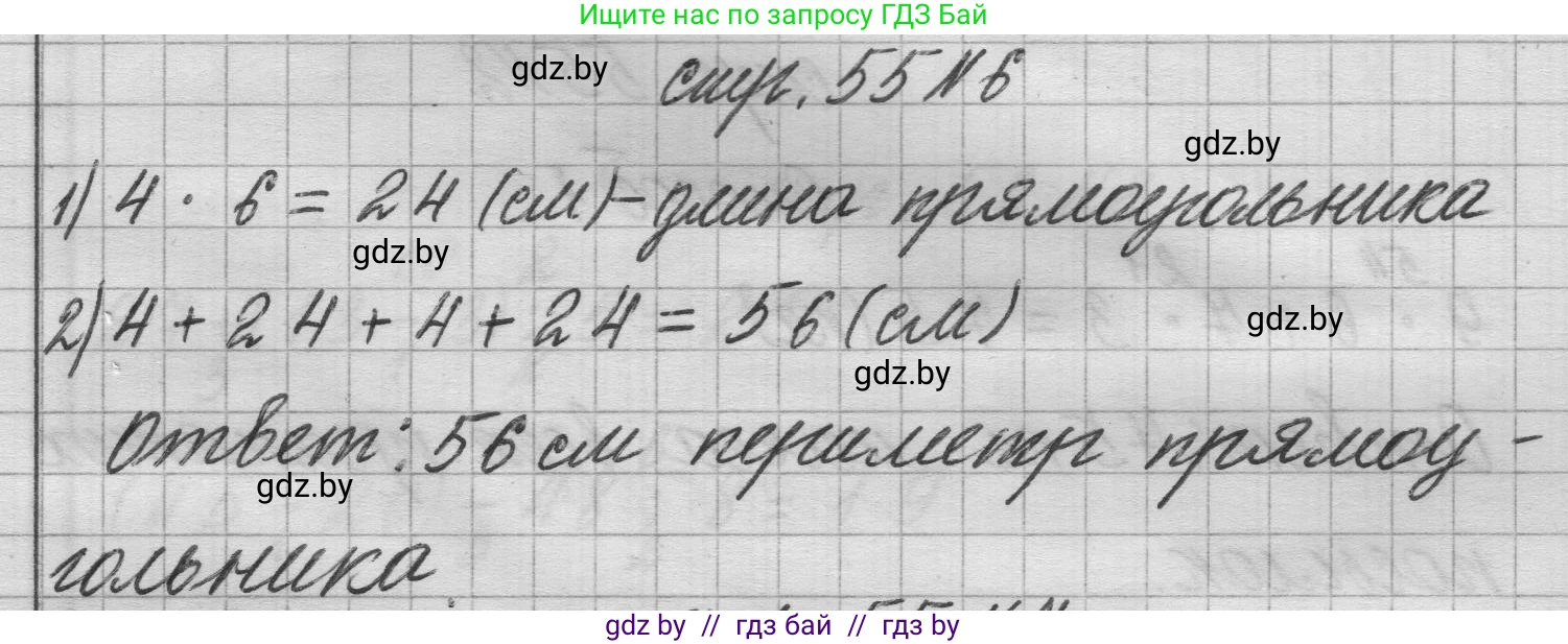 Математика, 3 класс Учебник, авторы: Муравьева Галина Леонидовна, Урбан Мария Анатольевна, издательство Национальный институт образования, Минск, 2021, оранжевого цвета, Часть 1, страница 55, номер 6, Решение 1