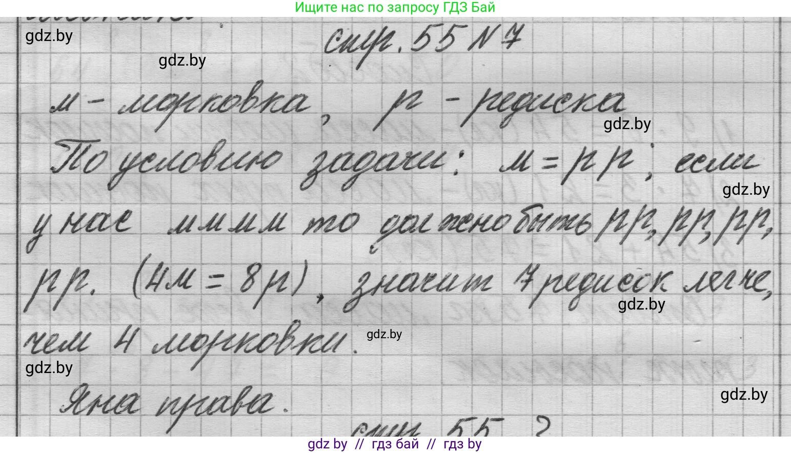 Математика, 3 класс Учебник, авторы: Муравьева Галина Леонидовна, Урбан Мария Анатольевна, издательство Национальный институт образования, Минск, 2021, оранжевого цвета, Часть 1, страница 55, номер 7, Решение 1