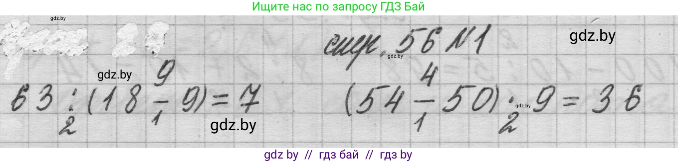 Математика, 3 класс Учебник, авторы: Муравьева Галина Леонидовна, Урбан Мария Анатольевна, издательство Национальный институт образования, Минск, 2021, оранжевого цвета, Часть 1, страница 56, номер 1, Решение 1