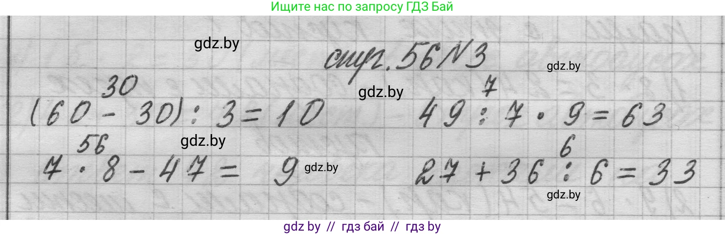 Математика, 3 класс Учебник, авторы: Муравьева Галина Леонидовна, Урбан Мария Анатольевна, издательство Национальный институт образования, Минск, 2021, оранжевого цвета, Часть 1, страница 56, номер 3, Решение 1