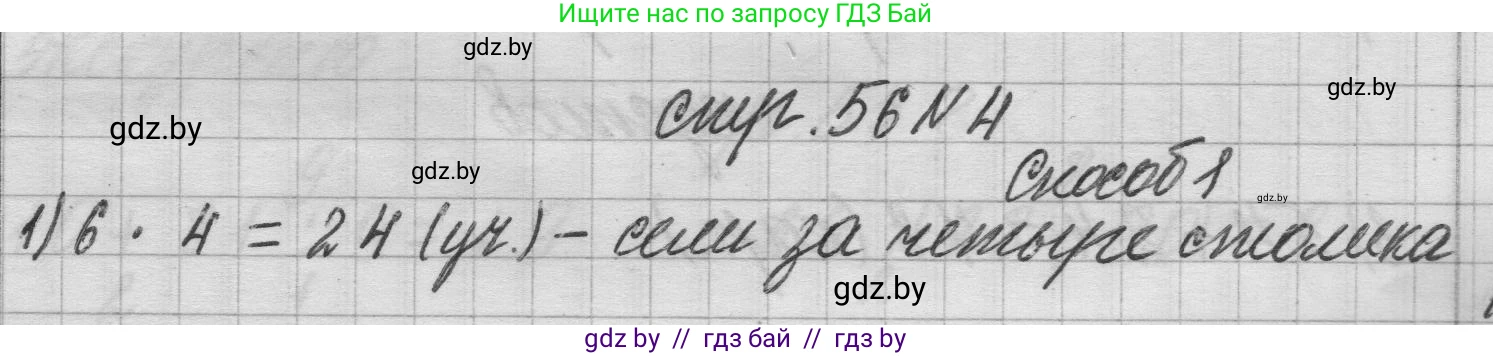 Математика, 3 класс Учебник, авторы: Муравьева Галина Леонидовна, Урбан Мария Анатольевна, издательство Национальный институт образования, Минск, 2021, оранжевого цвета, Часть 1, страница 56, номер 4, Решение 1