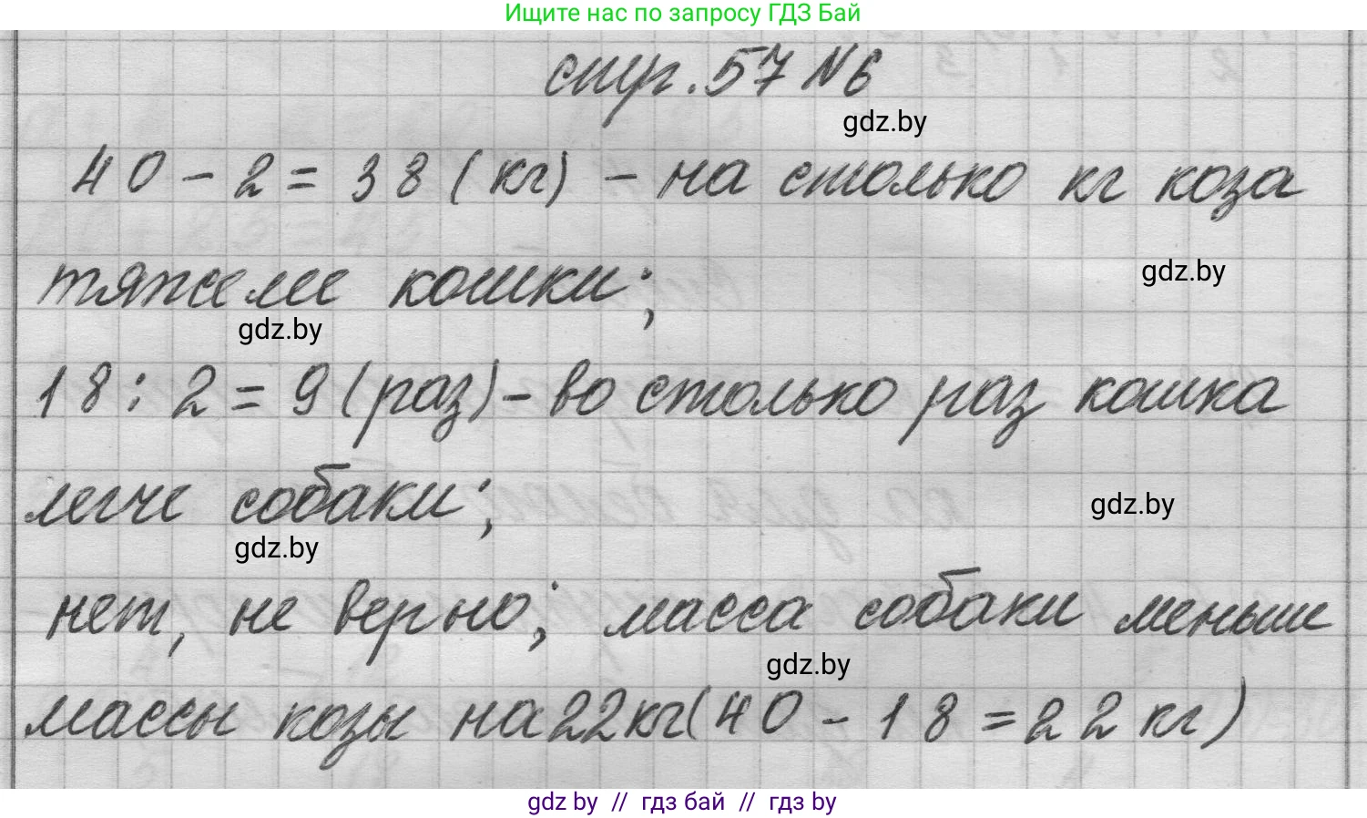 Математика, 3 класс Учебник, авторы: Муравьева Галина Леонидовна, Урбан Мария Анатольевна, издательство Национальный институт образования, Минск, 2021, оранжевого цвета, Часть 1, страница 57, номер 6, Решение 1