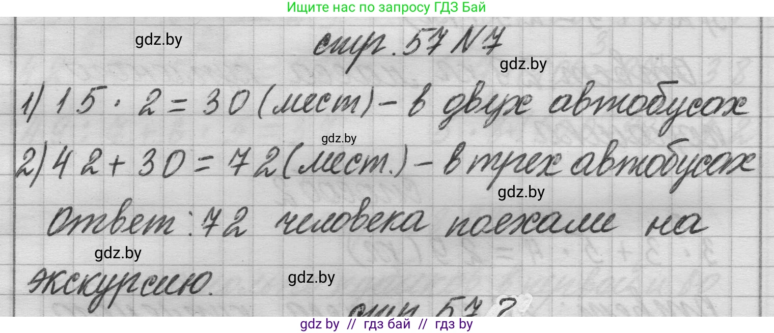 Математика, 3 класс Учебник, авторы: Муравьева Галина Леонидовна, Урбан Мария Анатольевна, издательство Национальный институт образования, Минск, 2021, оранжевого цвета, Часть 1, страница 57, номер 7, Решение 1