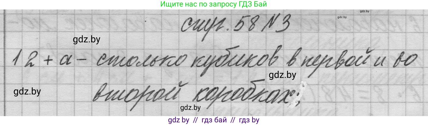 Математика, 3 класс Учебник, авторы: Муравьева Галина Леонидовна, Урбан Мария Анатольевна, издательство Национальный институт образования, Минск, 2021, оранжевого цвета, Часть 1, страница 58, номер 3, Решение 1