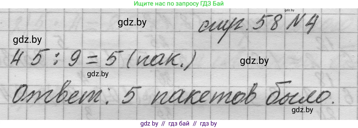 Математика, 3 класс Учебник, авторы: Муравьева Галина Леонидовна, Урбан Мария Анатольевна, издательство Национальный институт образования, Минск, 2021, оранжевого цвета, Часть 1, страница 58, номер 4, Решение 1