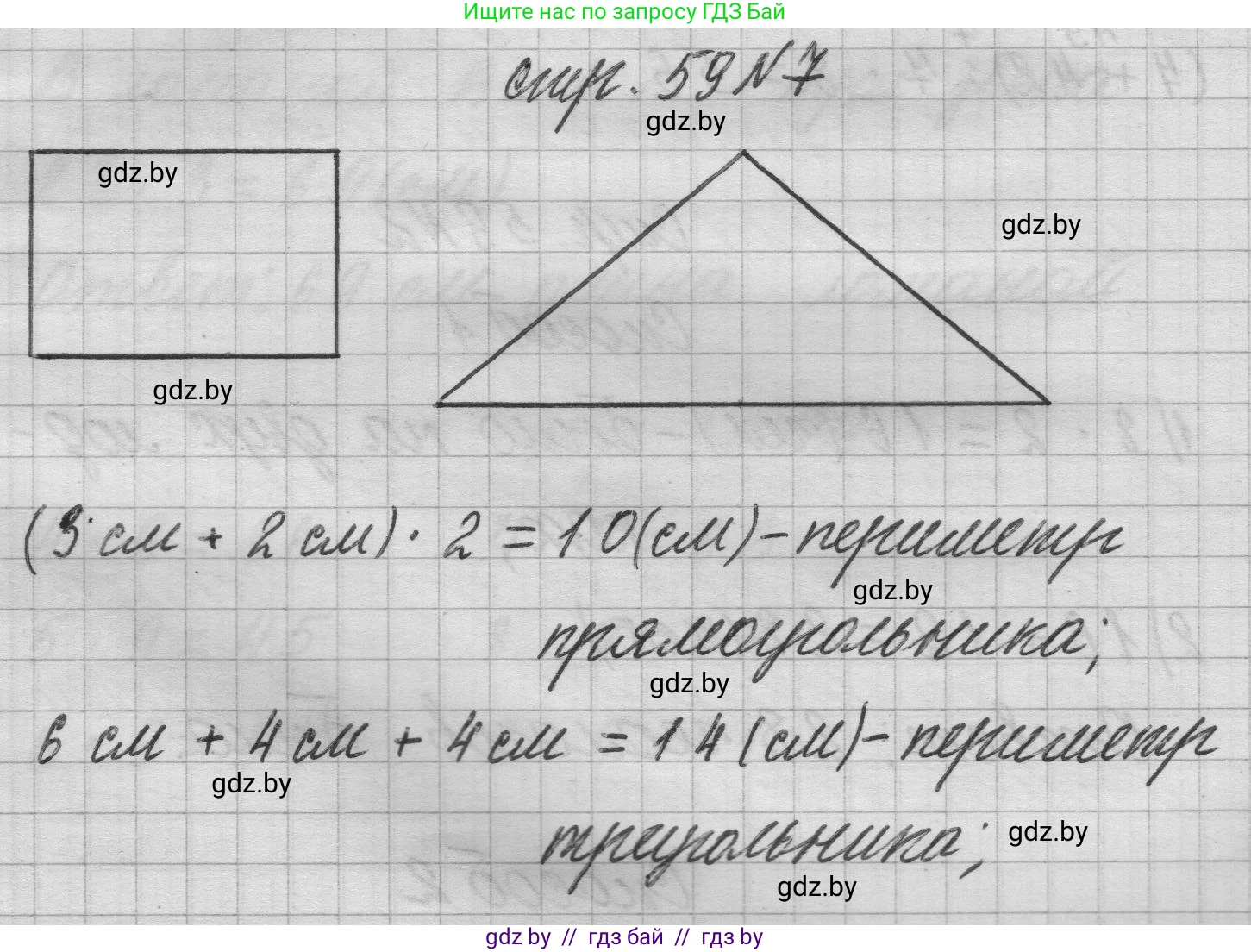 Математика, 3 класс Учебник, авторы: Муравьева Галина Леонидовна, Урбан Мария Анатольевна, издательство Национальный институт образования, Минск, 2021, оранжевого цвета, Часть 1, страница 59, номер 7, Решение 1
