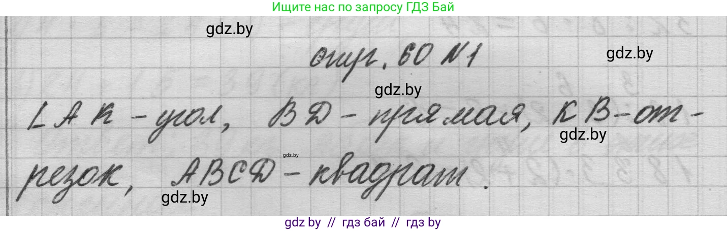 Математика, 3 класс Учебник, авторы: Муравьева Галина Леонидовна, Урбан Мария Анатольевна, издательство Национальный институт образования, Минск, 2021, оранжевого цвета, Часть 1, страница 60, номер 1, Решение 1